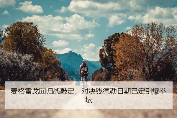 mai-ge-lei-ge-hui-gui-zhan-qiao-ding-dui-jue-qian-de-lei-ri-qi-yi-ding-yin-bao-quan-tan-2-589.jpg